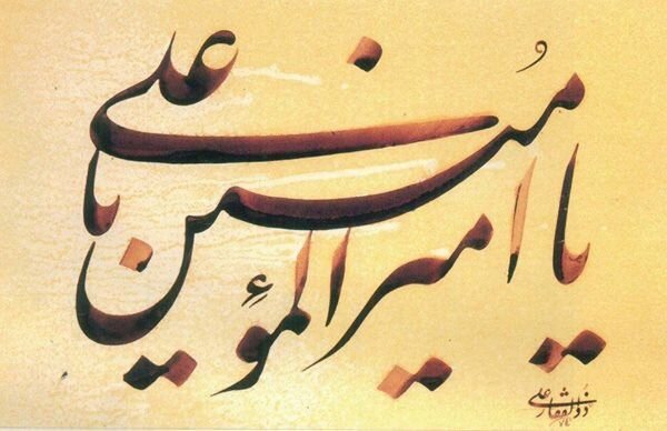 امامت امیرالمؤمنین علی(ع) در آینه روایات اهل سنت