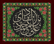 Imam Hadi Described as Standard-Bearer of Pure Muhammadan Thought and Shiite Culture