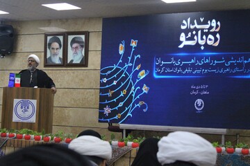 تصاویر/ رویداد «ره بانو» اداره کل تبلیغات اسلامی استان کرمان