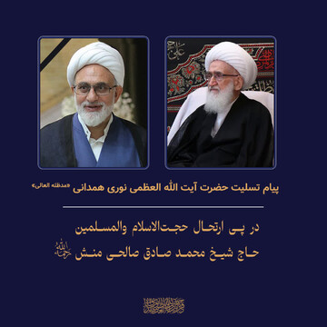 خدمات حجت‌الاسلام والمسلمین صالحی‌ منش ذخیره‌ای ماندگار خواهد بود