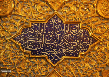 آیه مباهله، اوج فضایل اهل بیت (ع) و سندی بر حقانیت اسلام است