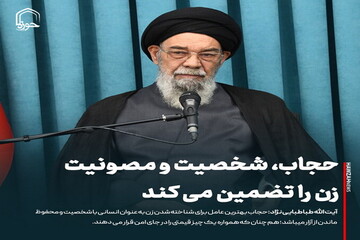 عکس نوشت| حجاب، شخصیت و مصونیت زن را تضمین می کند