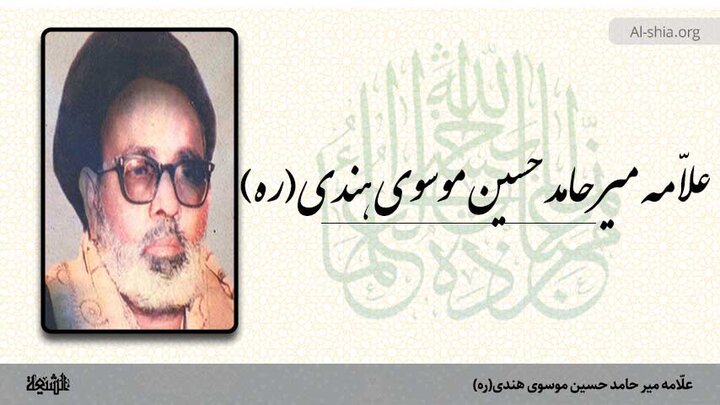 صوت| میزان مطالعه علامه میرحامد حسین