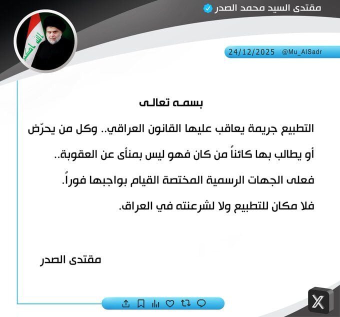 السيد مقتدى الصدر: التطبيع جريمة يعاقب عليها القانون