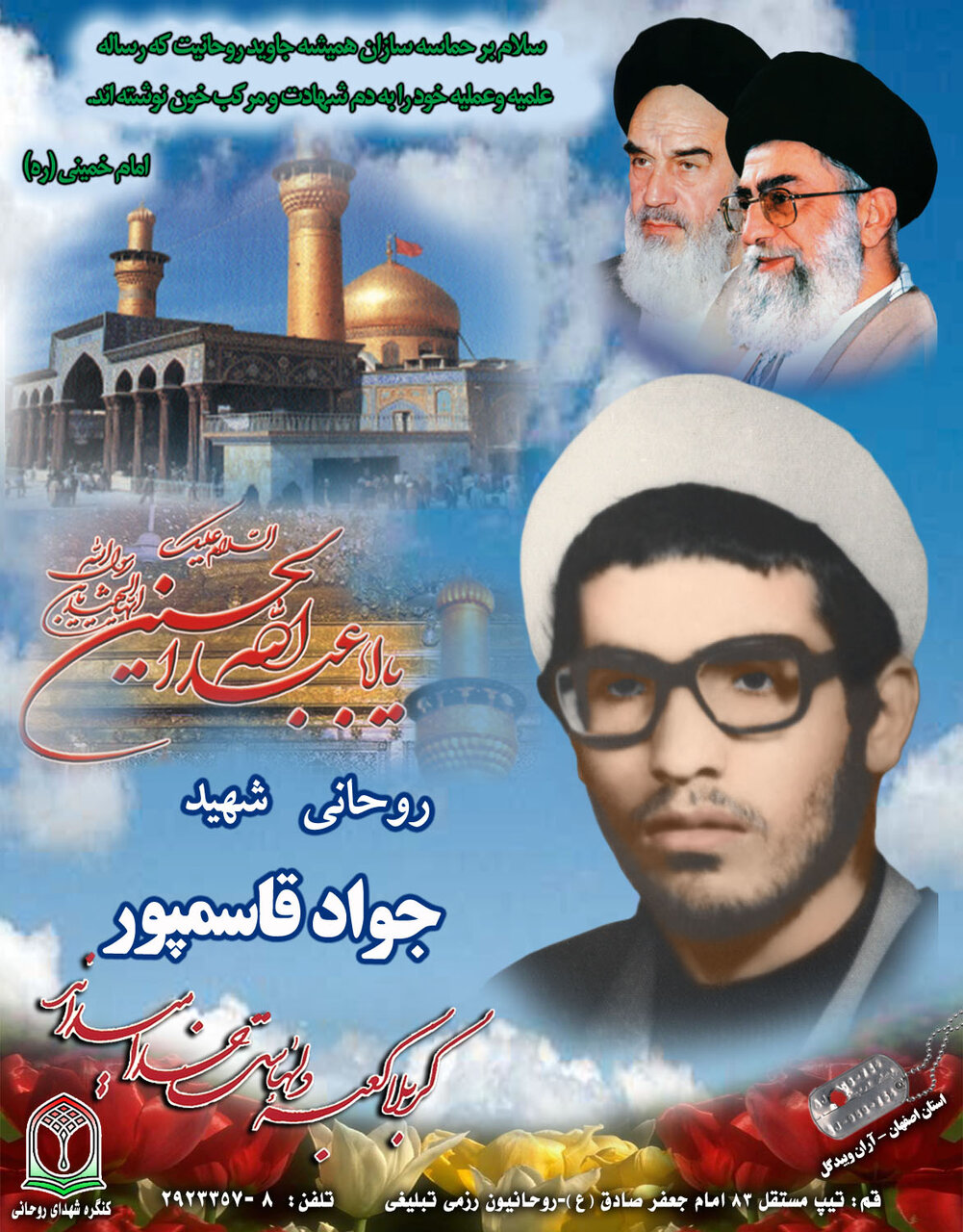 قاسم‌پور روحانی شهیدی که از مردم ‌خواست خدمت‌گزاران واقعی انقلاب را بشناسند