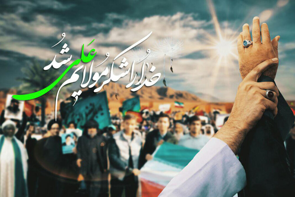 غدیر  نقطه یأس کافران است