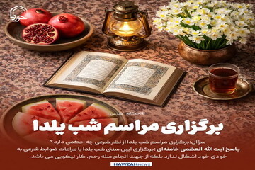 عکس نوشت| برگزاری مراسم شب یلدا