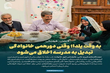 عکس نوشت| به وقت یلدا؛ وقتی دورهمی خانوادگی تبدیل به مدرسه اخلاق می‌شود