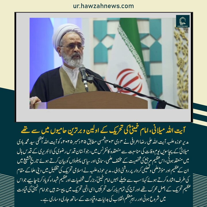 حوزہ/ حوزہ نیوز ایجنسی کی خبریں ایک نظر میں (تاریخ  26دسمبر 2025)