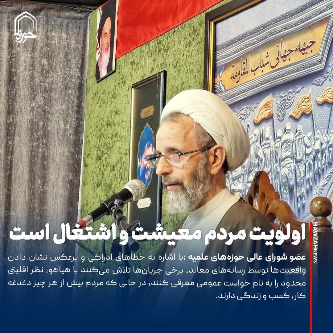 عکس نوشت| اولویت مردم معیشت و اشتغال است