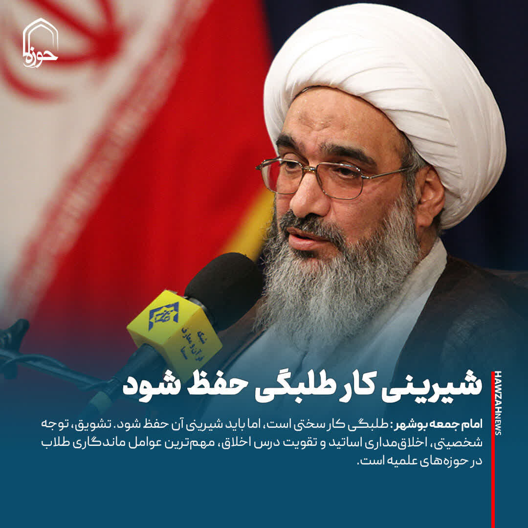 عکس نوشت| شیرینی کار طلبگی حفظ شود