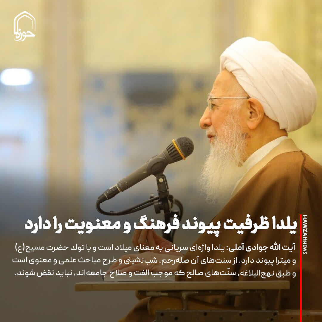 عکس نوشت| یلدا ظرفیت پیوند فرهنگ و معنویت را دارد