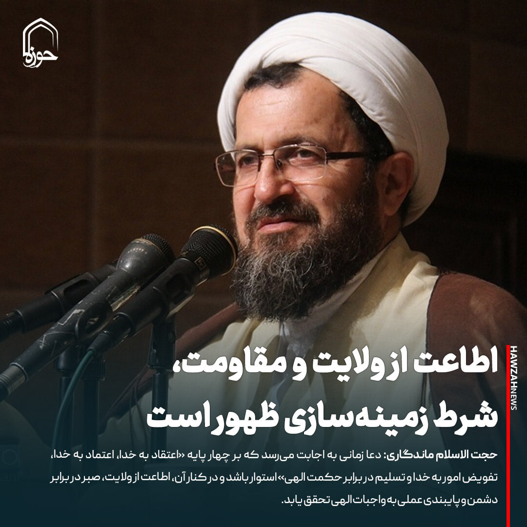 عکس نوشت| اطاعت از ولایت و مقاومت، شرط زمینه‌سازی ظهور است