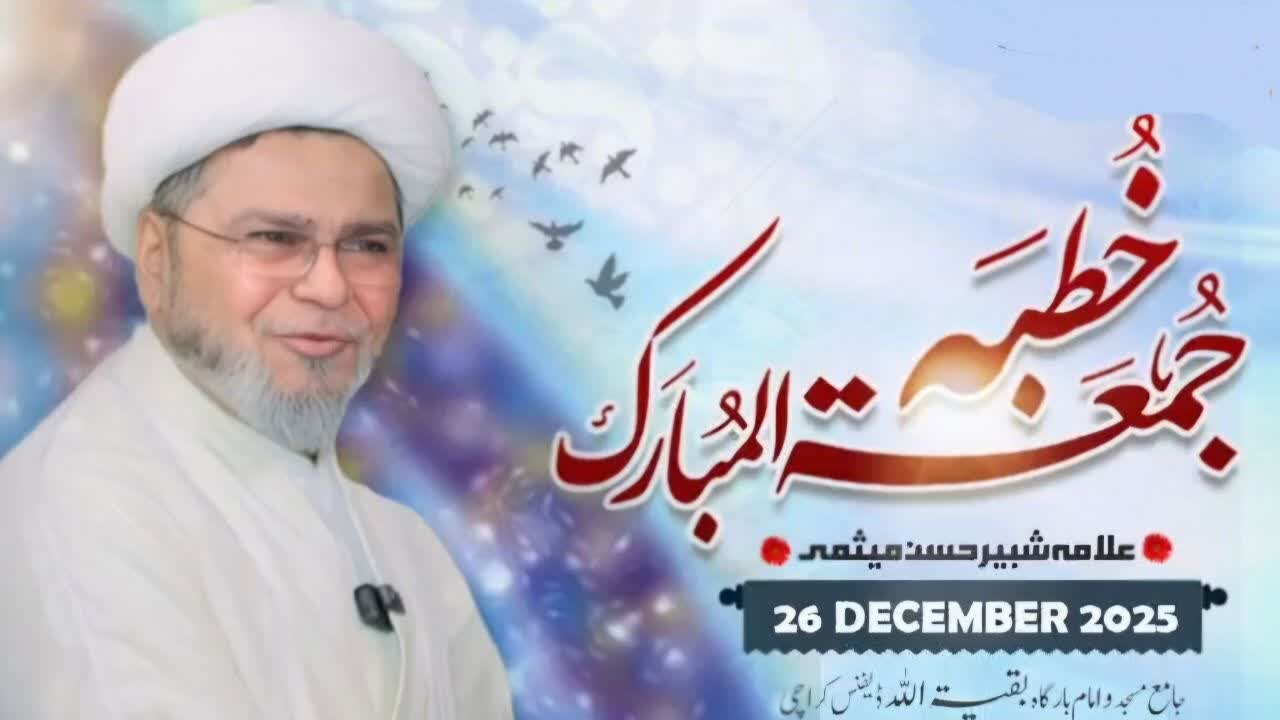 مکتب اہل بیتؑ میں عقیدہ اور محبت دونوں کا درست توازن ضروری ہے