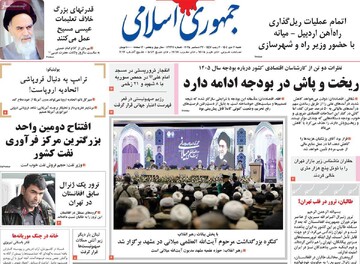 صفحه اول روزنامه‌های  شنبه ۶ دی ماه