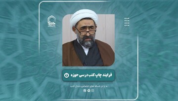 فیلم | فرایند چاپ کتب درسی حوزه