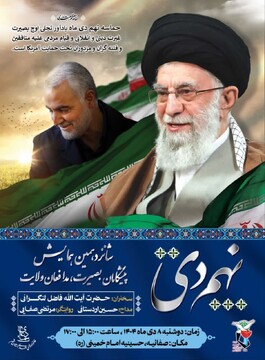 برگزاری مراسم گرامیداشت حماسه ۹ دی در قم