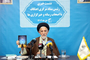 تصاویر/ نشست خبری ستاد مرکزی اعتکاف با اصحاب رسانه