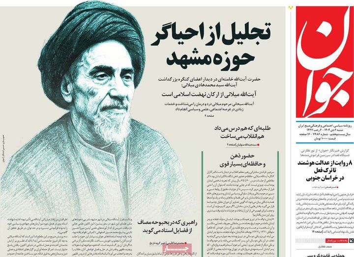 صفحه اول روزنامه‌های  شنبه 6 دی ماه