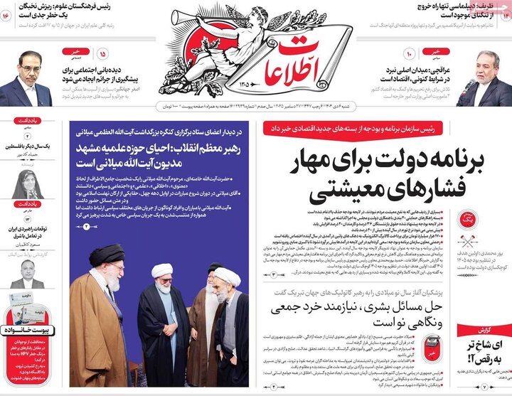 صفحه اول روزنامه‌های  شنبه 6 دی ماه