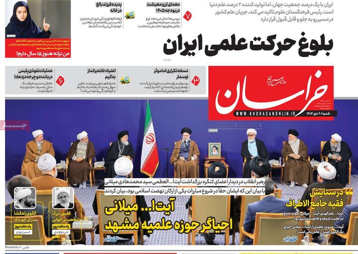 صفحه اول روزنامه‌های  شنبه 6 دی ماه