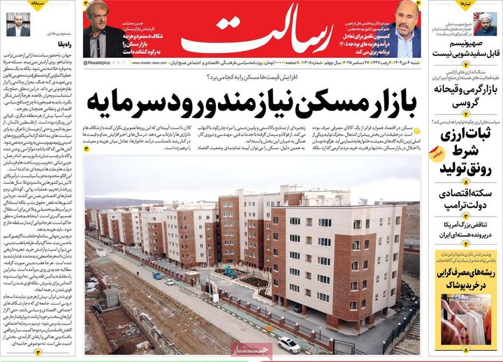 صفحه اول روزنامه‌های  شنبه 6 دی ماه