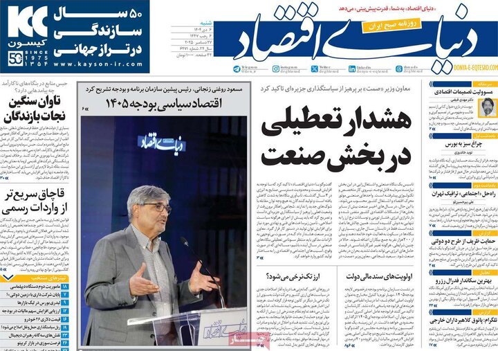 صفحه اول روزنامه‌های  شنبه 6 دی ماه