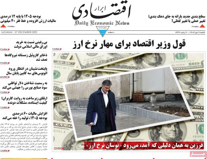 صفحه اول روزنامه‌های  شنبه 6 دی ماه