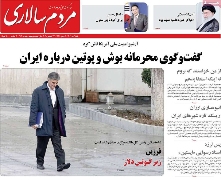 صفحه اول روزنامه‌های  شنبه 6 دی ماه