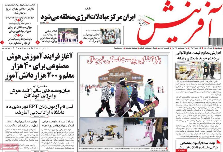 صفحه اول روزنامه‌های  شنبه 6 دی ماه
