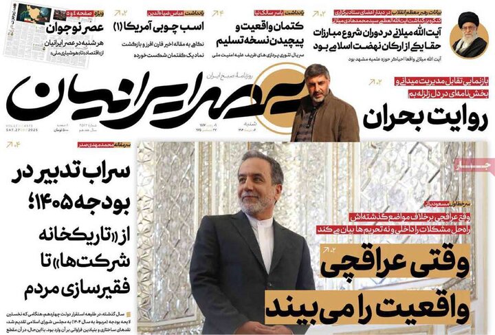 صفحه اول روزنامه‌های  شنبه 6 دی ماه