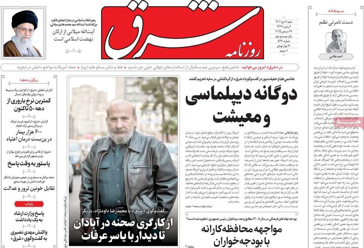 صفحه اول روزنامه‌های  شنبه 6 دی ماه