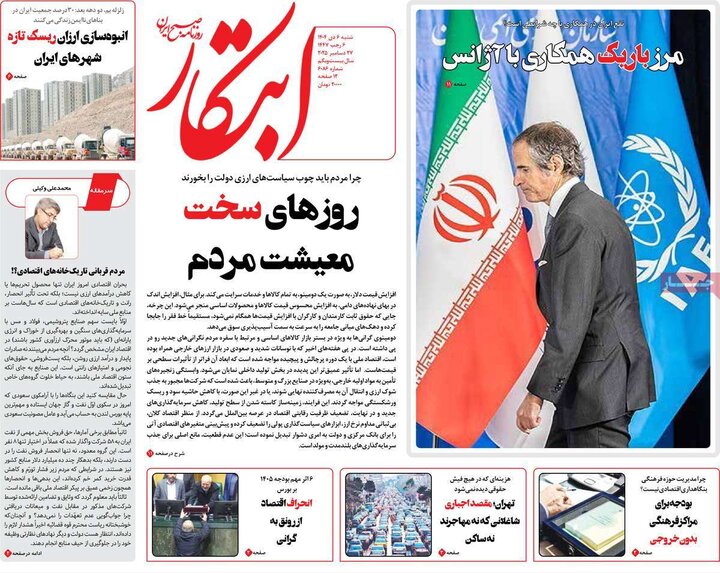 صفحه اول روزنامه‌های  شنبه 6 دی ماه