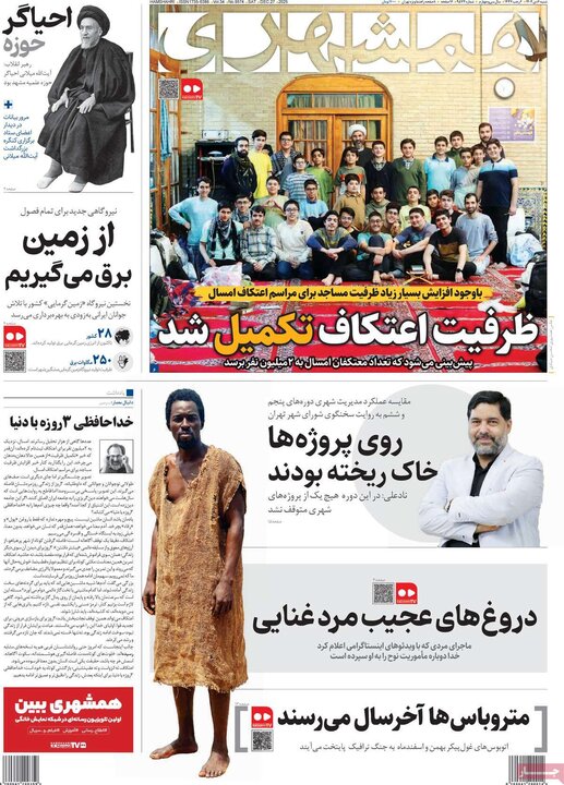 صفحه اول روزنامه‌های  شنبه 6 دی ماه