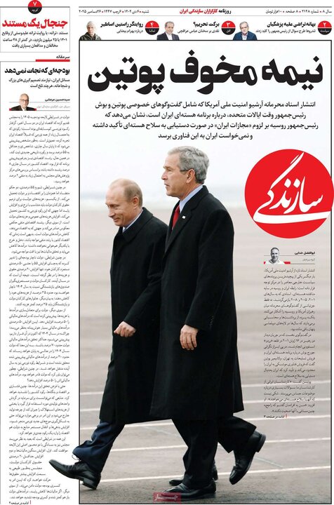 صفحه اول روزنامه‌های  شنبه 6 دی ماه