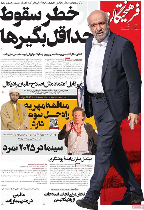 صفحه اول روزنامه‌های  شنبه 6 دی ماه