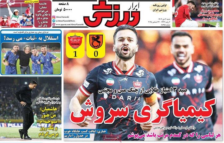 صفحه اول روزنامه‌های  شنبه 6 دی ماه