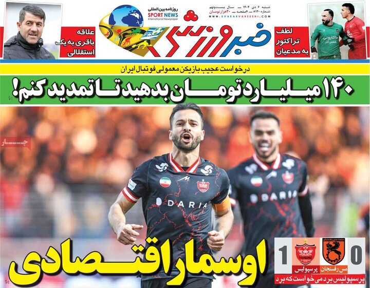 صفحه اول روزنامه‌های  شنبه 6 دی ماه