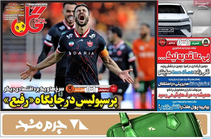 صفحه اول روزنامه‌های  شنبه 6 دی ماه