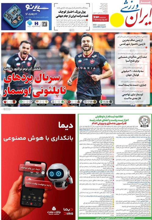 صفحه اول روزنامه‌های  شنبه 6 دی ماه