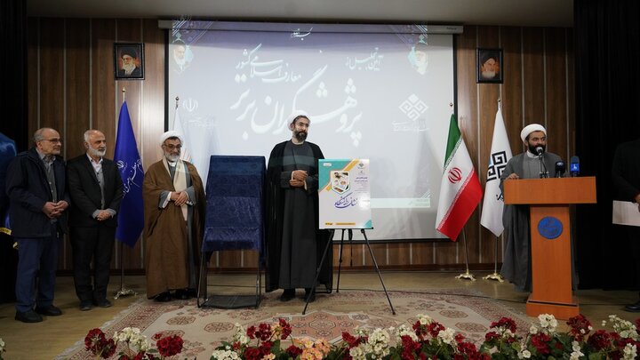 تصاویر/ آیین تجلیل از پژوهشگران برتر معارف اسلامی کشور