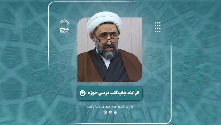 فیلم | فرایند چاپ کتب درسی حوزه