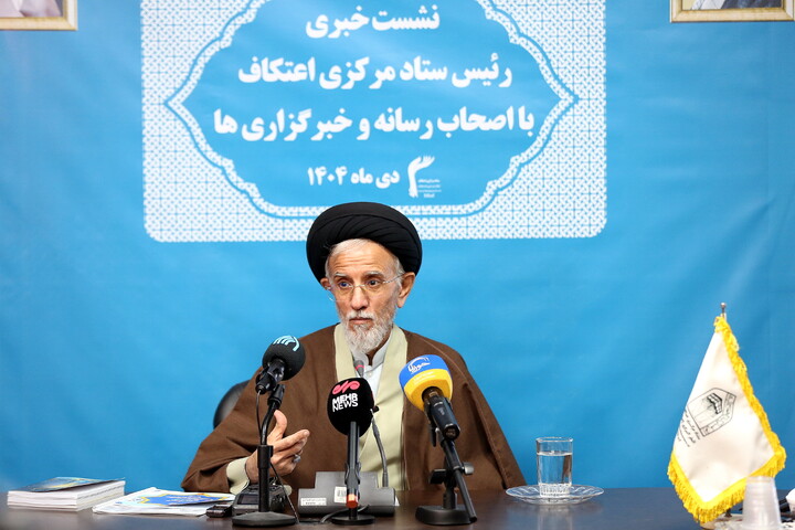 تصاویر/ نشست خبری ستاد مرکزی اعتکاف با اصحاب رسانه