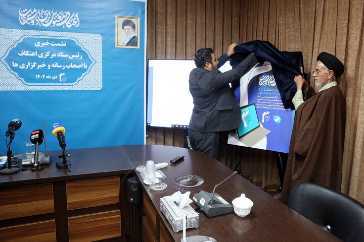 تصاویر/ نشست خبری ستاد مرکزی اعتکاف با اصحاب رسانه