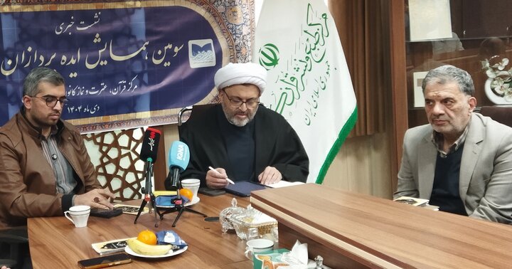 تصاویر/ نشست خبری سومین همایش «ایده پردازان قرآنی»