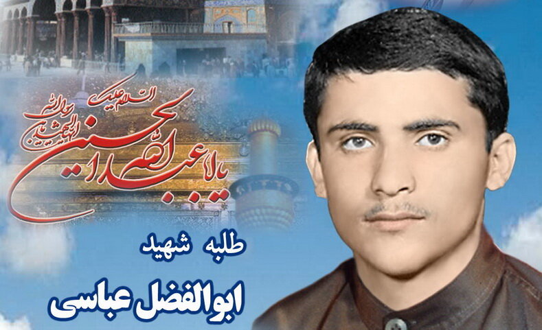 «ابوالفضل عباسی» طلبه شهیدی که وصیت کرد مسئولان، خدا را در کارهایشان ناظر ببینند