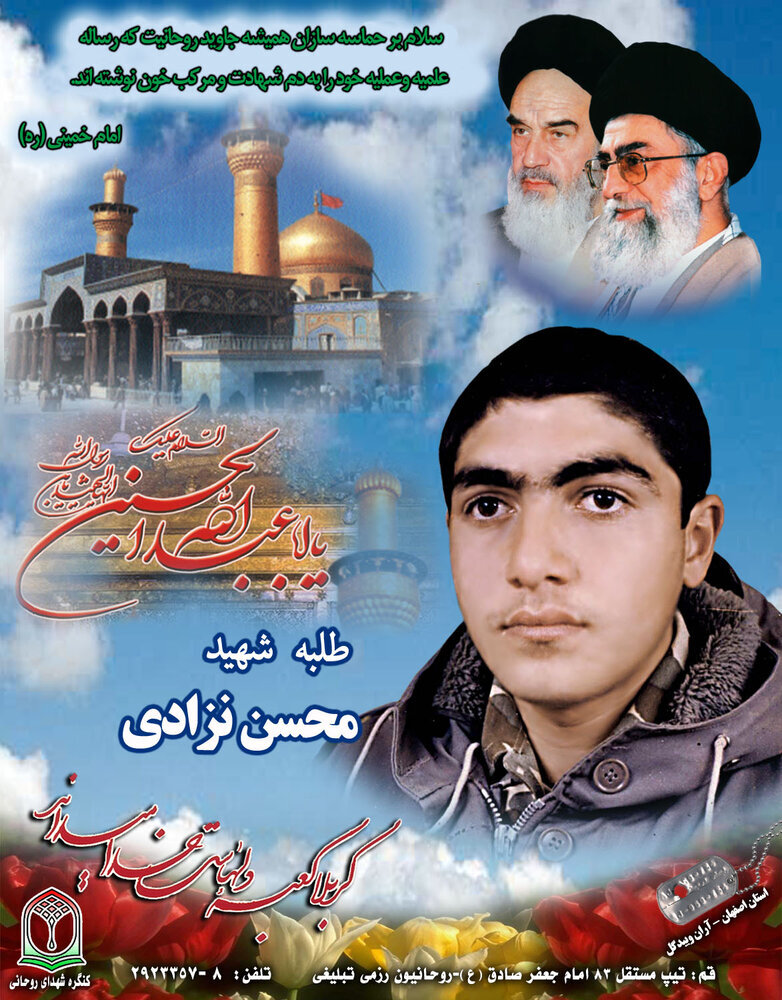 محسن نزادی طلبه شهیدی که وصیت کرد در مبارزه با هوای نفس غفلت نشود