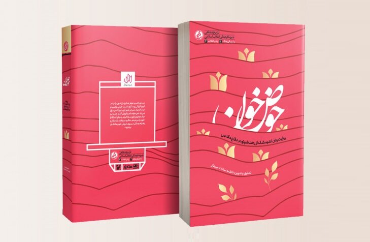 مستندنگاری از یک تقریظ کاملاً مردمی