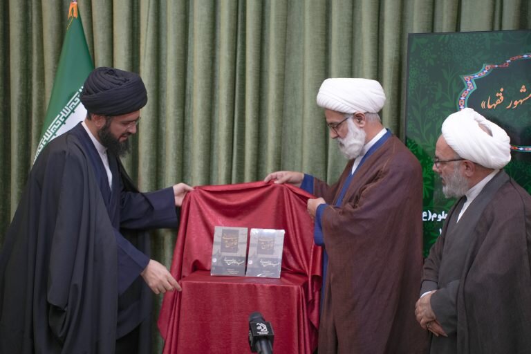 رونمایی از کتاب «عیار قانون مدنی» در قم