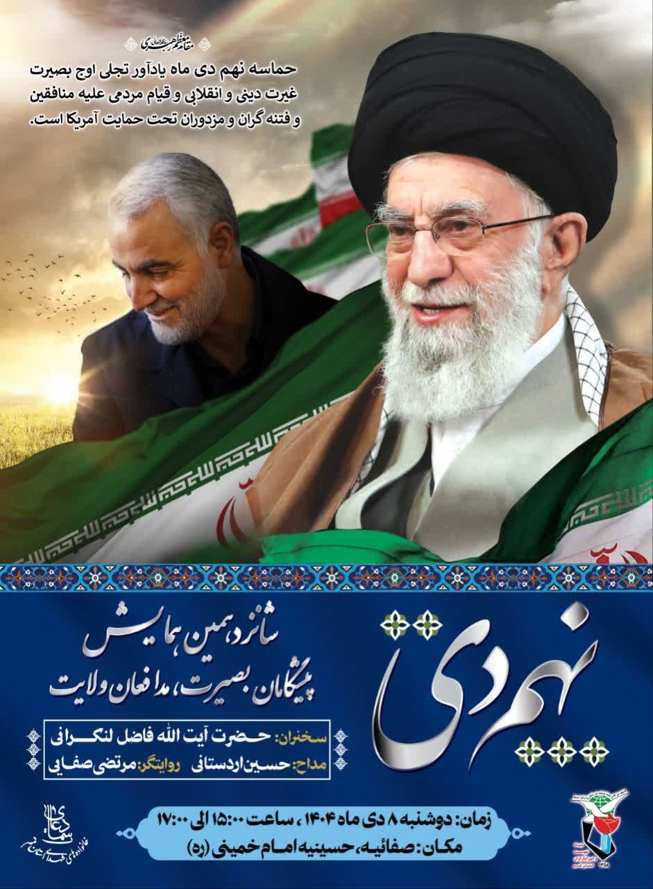 برگزاری مراسم گرامیداشت حماسه ۹ دی در قم